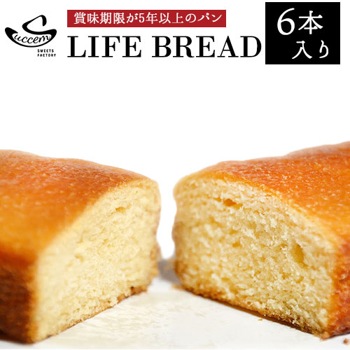 LIFEBREAD(6本入り) サクセム株式会社《90日以内に出荷予定(土日祝除く)》和歌山県 紀の川市　パン