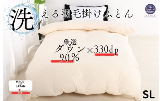 羽毛布団 シングル 二枚合わせ 綿15% 生地使用 オールシーズン ダウン90% 合掛0.8kg 肌0.3kg クリーム 羽毛掛け布団 日本製 国産 シングルサイズ 2枚合わせ ホワイトダックダウン 