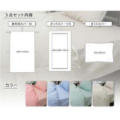 ふるさと納税 泉大津市 【ダブル】日本製 綿100% ふとんカバー掛・敷・枕3点セット 無地 ベージュ CO-D-BE |  | 02