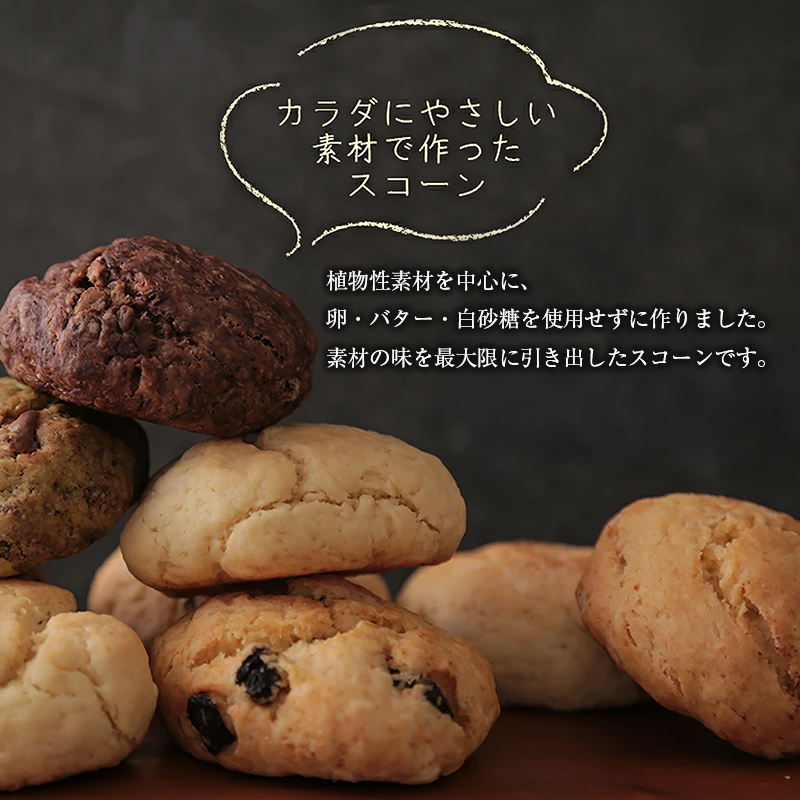 ［ピラ☆キラ］特製スコーン詰合せ（卵・バター・白砂糖不使用）_イメージ2