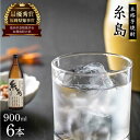 【ふるさと納税】福岡県知事賞受賞!!糸島産さつまいも「紅あずま」900ml×6本 芋焼酎 お酒 酒屋いとう [ARA094] 30000円 3万円 常温