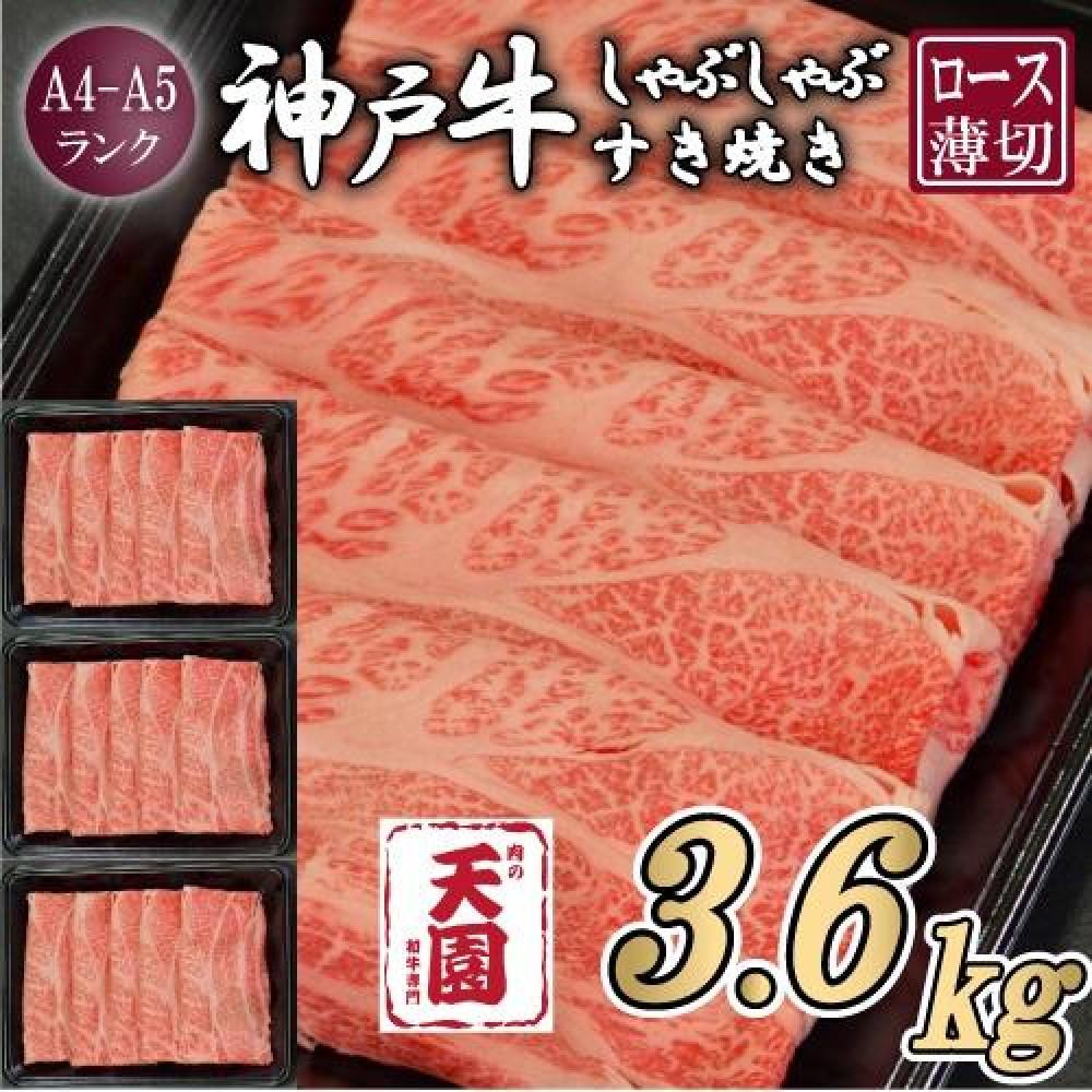 【ふるさと納税】【ふるさと納税 定期便（頒布会）】神戸牛 霜降り 肩ロース しゃぶしゃぶすき焼き1200g×3ヶ月