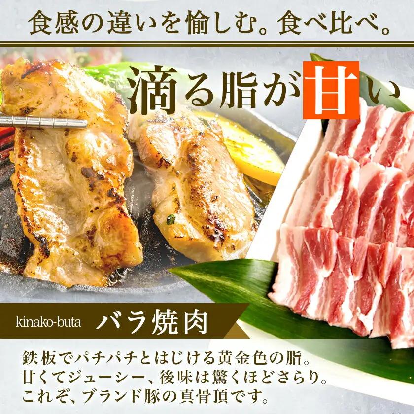 「きなこ豚」焼肉900gセット〔AA-1201〕_(都城市) 宮崎県産 バラ 肩ロース 生姜焼き用 BBQ バーベキュー