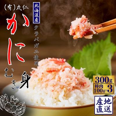 ふるさと納税 根室市 タラバガニむき身棒肉100g×3P G-50014