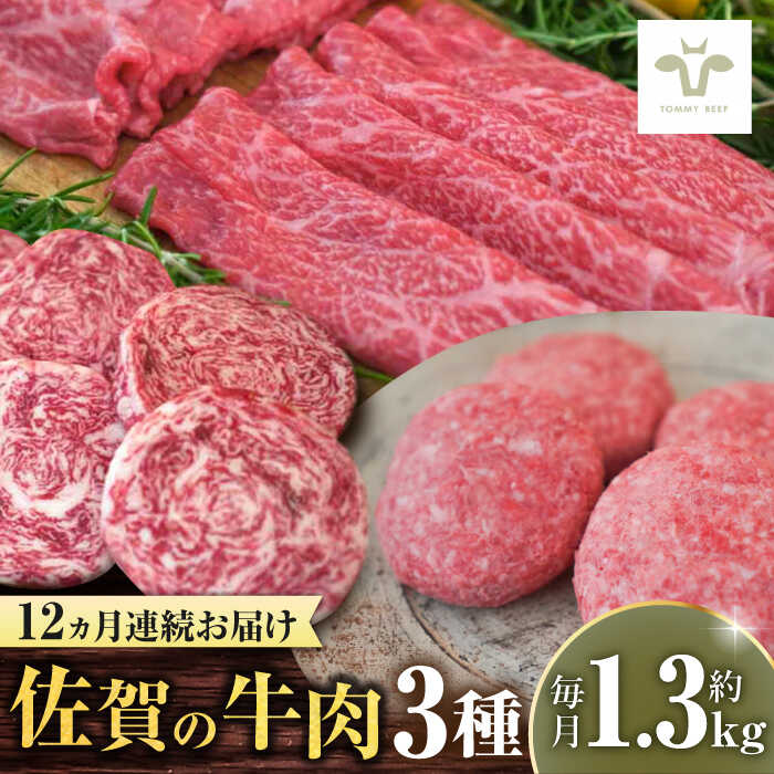 【ふるさと納税】【家計お助け返礼品】【牧場直送】【全12回定期便】佐賀牛至福の切り落し500gとハンバーグ4個とミルフィーユロールステーキ4個 / 佐賀県 / 有限会社佐賀セントラル牧場 [41ASAA286]