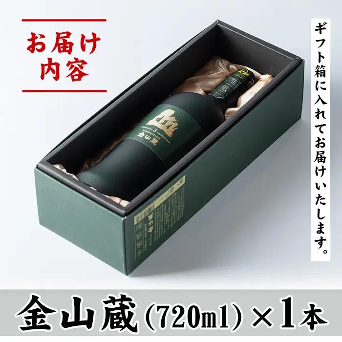 鹿児島 芋焼酎 金山蔵 ギフト BOX 720ml 焼酎【00-027-03】