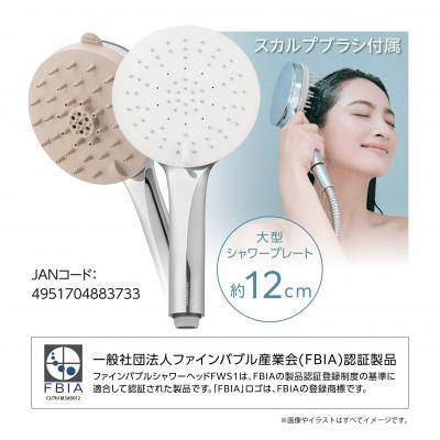 ふるさと納税 太子町 ファインバブルシャワーヘッド　FWS1 |  | 01
