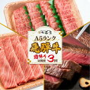 【ふるさと納税】肉 飛騨牛 定期便 約 1.4kg 3ヶ月 牛肉 ( すき焼き 霜降り ステーキ ) 食べ比べ サーロイン しゃぶしゃぶ 岐阜 高山市 飛騨高山 岐阜県 人気 お楽しみ おすすめ 肉の匠家 BV102