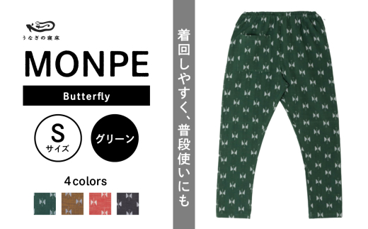 MONPE Butterfly グリーン＜Sサイズ＞_うなぎの寝床 もんぺ MONPE Butterfly 久留米絣 選べる カラー × サイズ グリーン S ～ L 着心地よい 体 馴染む 腰回り ゆったり 普段履き おすすめ 農作業着 吸水性 乾き 早い 腰紐 裾ゴム付き 調整可能 福岡県 久留米市 送料無料_Jj056-3