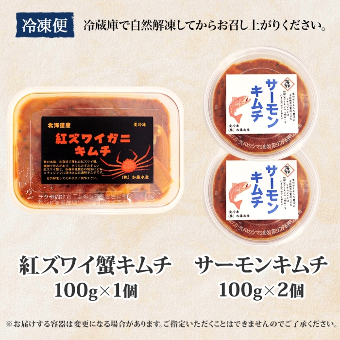 3206. 紅ズワイ蟹 キムチ サーモンキムチ カニ かに 蟹 鮭 生食可 海鮮 ピリ辛 紅 ズワイガニ 紅ずわい蟹 おかず おつまみ 北海道 弟子屈町_イメージ4