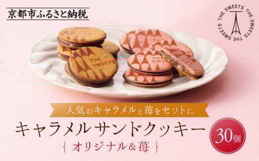 
            【期間限定11月から発送】ザ・スウィーツ キャラメルサンドクッキー(オリジナル＆苺)(30個)［ シャディ スイーツブランド THE SWEETS キャラメルサンドクッキー ストロベリー 人気 おすすめ いちご 苺 クッキー スイーツ お菓子 チョコ ギフト プレゼント お取り寄せ 送料無料 ふるさと納税 ］
          