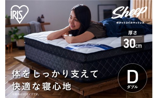 マットレスダブルポケットコイルマットレス かため 30cm PMTS30HR-D