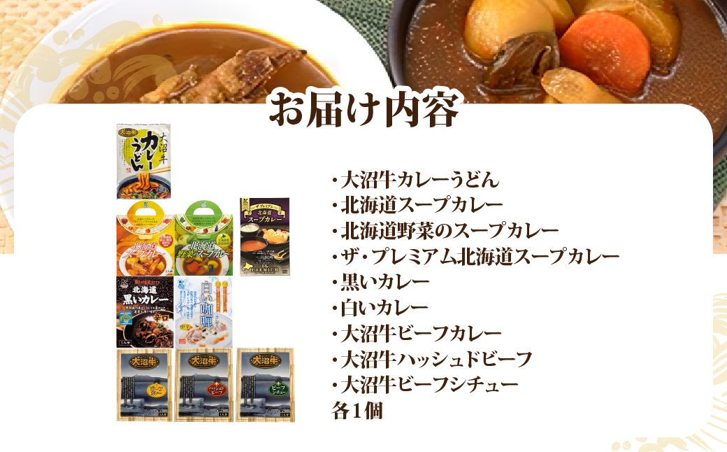 カレー・シチューレトルト9種セット【寿セットG】 NAO104