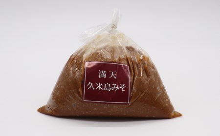 味噌【アグリット久米島】満天久米島みそセット 米麹