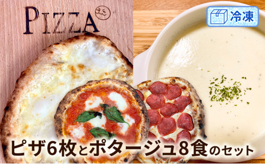 
【冷凍】ピザ6枚とポタージュ8食のセット
