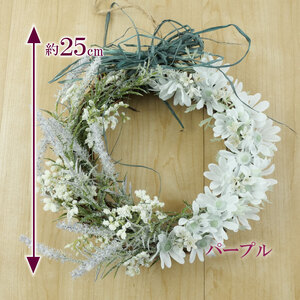 かわいい 小花 と 野草　の ナチュラル リース パープル  インテリア フラワー アレンジメント ギフト  アーティフィシャル フラワー 造花 記念 お祝い 母の日 父の日 敬老の日 贈答用 プレゼ