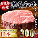 【ふるさと納税】鹿児島県産！黒毛和牛シャトーブリアン(300g以上) 牛肉 肉 黒毛和牛 国産 フィレ肉 シャトーブリアン 希少 希少部位 絶品 安心安全 冷凍 【スーパーよしだ】