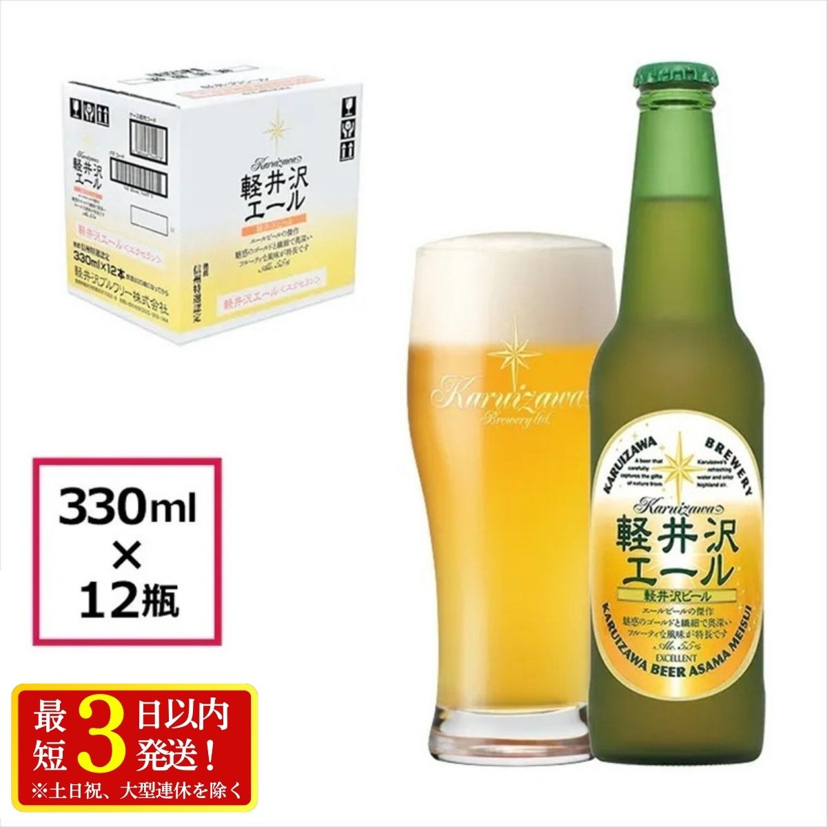 【ふるさと納税】12瓶〈エクセラン〉軽井沢エール【 軽井沢ブルワリー エールビールの傑作 魅惑のゴールドと繊細で奥深いフルーティな風味が特長 酒 地ビール クラフトビール 瓶ビール エール エールビール 長野県 佐久市 】