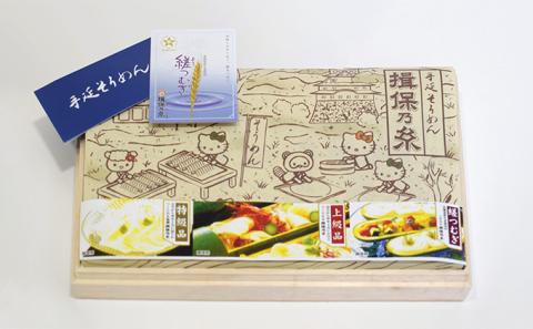 H-144【ハローキティ木箱】揖保乃糸 味くらべセット(上級品7束、特級品5束、縒つむぎ5束)