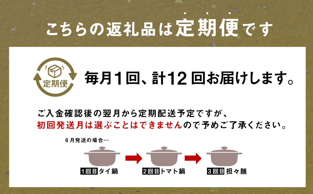 【12か月定期便】毎月味が変わる みなまた ちゃんぽん鍋 セット 3-4人前