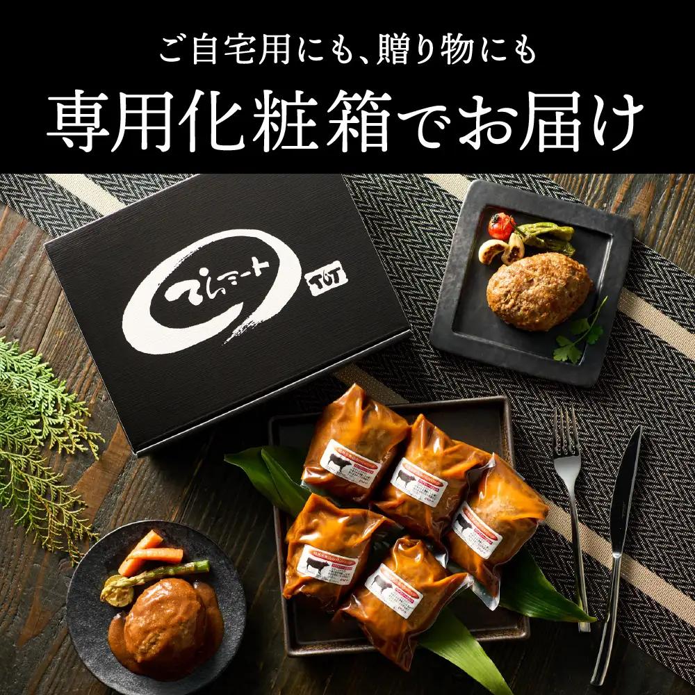 但馬牛煮込みハンバーグ 10個入 〈てらミート特製〉〈兵庫県産〉 ハンバーグ 惣菜