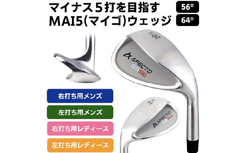 
                  AFECTO（アフェクト） MAI5 ウェッジ【 ゴルフ 】
                