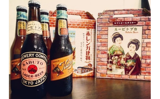 
復刻！幻のカブトビール5本セット
