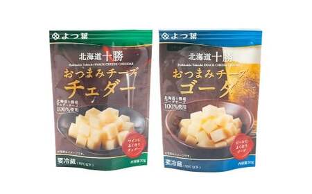 「よつ葉」北海道十勝 おつまみチーズ 2種（各6個セット）【A121】
