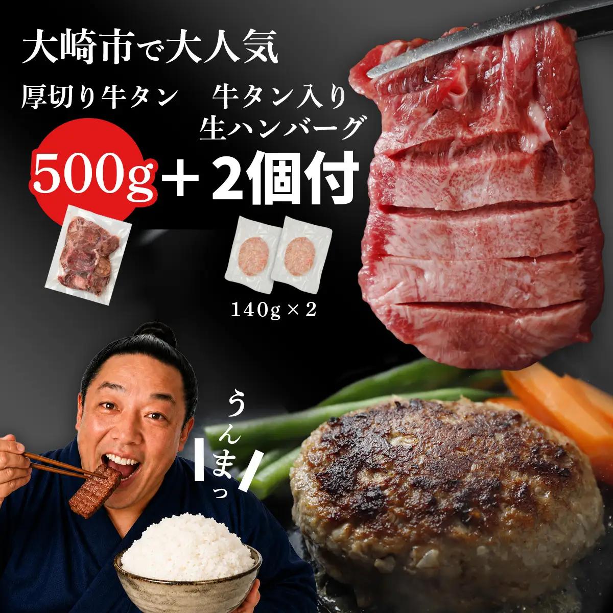 【ふるなびWEEK対象】牛タン 仙台名物 厚切り 牛タン 500g