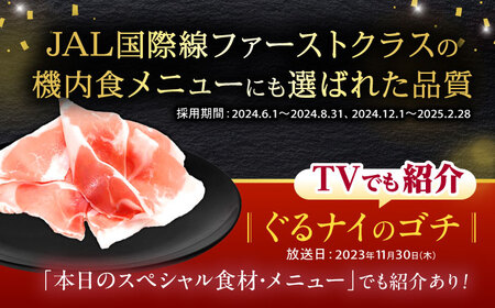 【特Aのブランド米で育てた】黒豚諫美豚プレミアム100 生ハム 200g / 豚肉 ぶたにく 肉 ハム はむ モモ もも / 諫早市 / 株式会社土井農場[AHAD089]