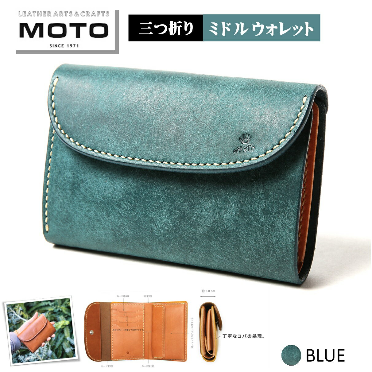 【ふるさと納税】MOTO マットバケッタ 三つ折り ミドルウォレット BLUE ブルーLEATHER ARTS & CRAFTS MOTO MOTOSTYLE-STORE YONAGO 【24-110-003】本池秀夫監修