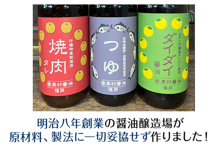 保存料不使用 醤油 麺つゆ 夏物語（素材たっぷりセット）橙 ダイダイ 本鰹 焼肉のタレ 梨 調味料 めんつゆ 鍋物 湯豆腐 焼き魚 天ぷらに バーベキュー BBQ 