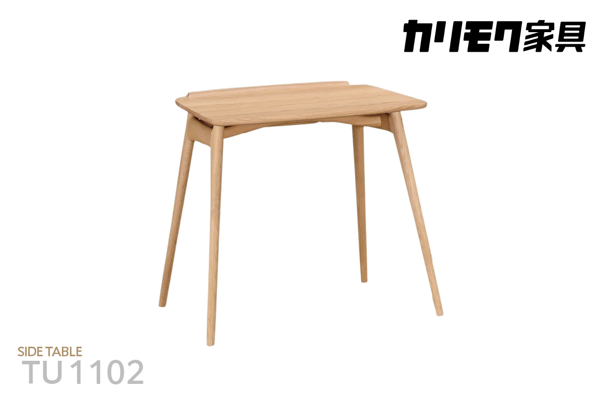 【カリモク家具】サイドテーブル C【TU1102モデル】