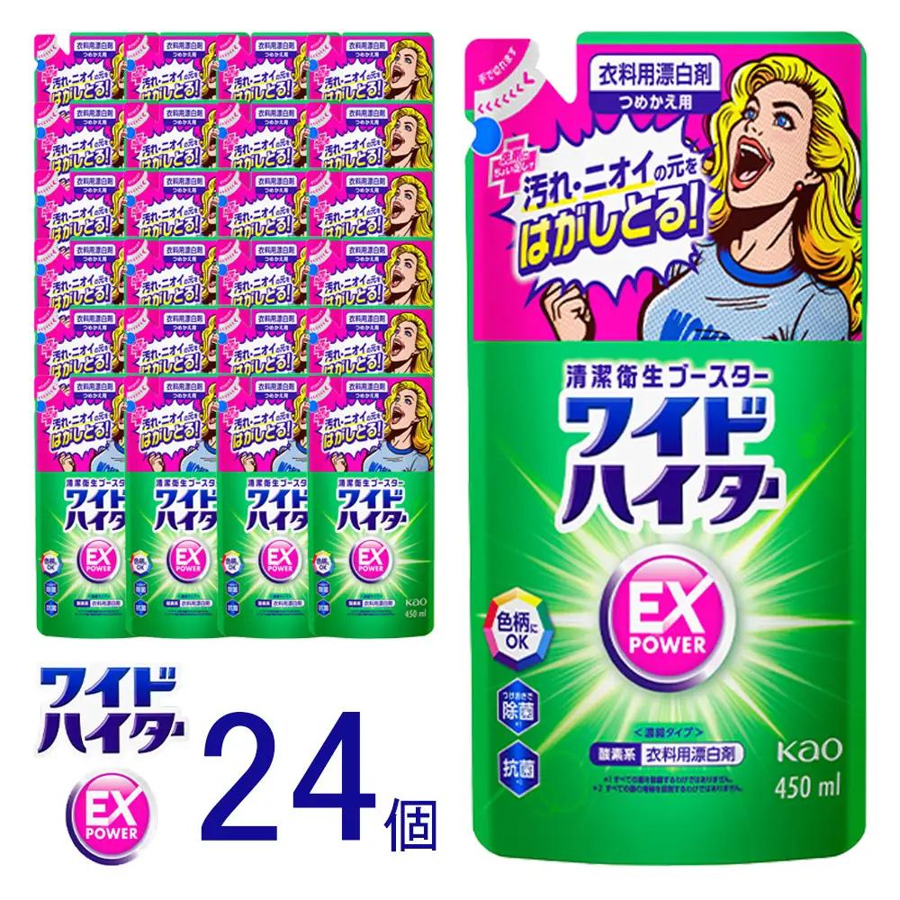 【衣料用漂白剤】花王 ワイドハイター EXパワー つめかえ用 450ml×24個セット【KAO13】漂白剤・液体・衣料用・漂白剤