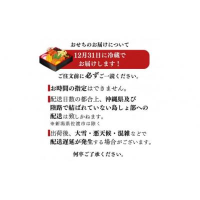 ふるさと納税 三条市  [餞心亭おゝ乃] おせち料理 「Hana 華」 2〜3人前 【069S006】 |  | 03