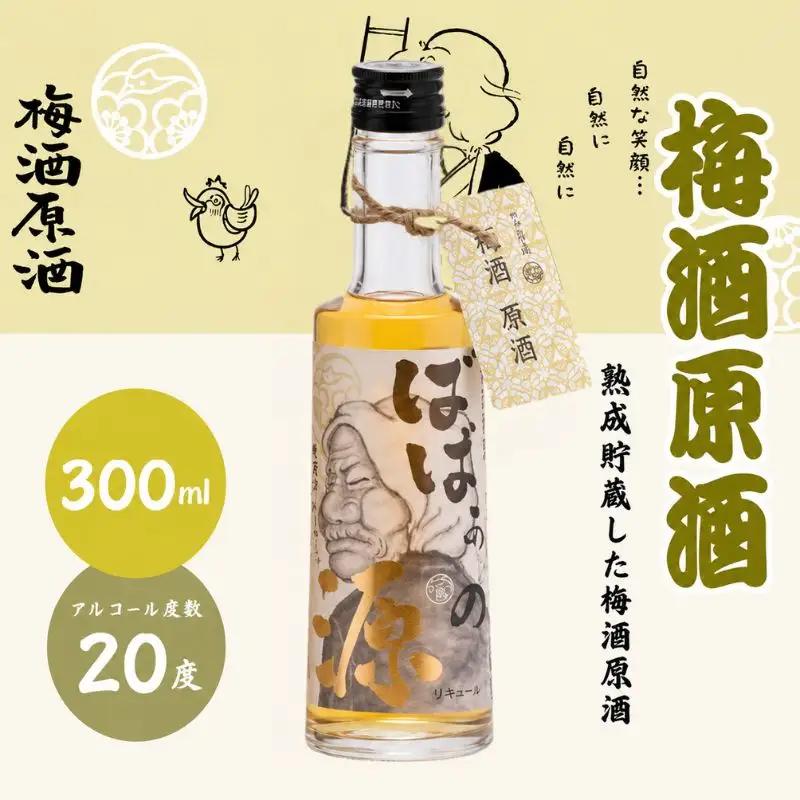 ばばあの梅酒　店長おすすめ梅酒3本セット（にごり梅酒 12度・梅酒原酒 20度・ロゼ梅酒 12度） 各300ml  / 和歌山 田辺市  紀州南高梅 南高梅 梅 梅酒 ロック  ソーダ割り ギフト 家