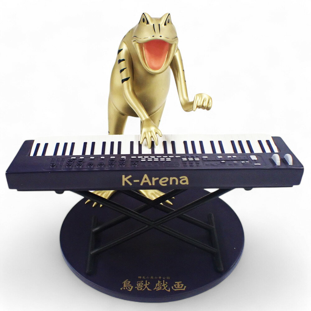 【ふるさと納税】鳥獣戯画×Kアリーナ横浜フィギュア【かえる・キーボード】 | 玩具 雑貨 日用品 人気 おすすめ 送料無料