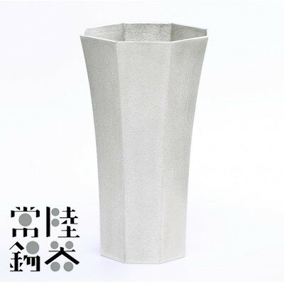 【ふるさと納税】常陸錫器のタンブラー　大波(Oonami)【1320417】