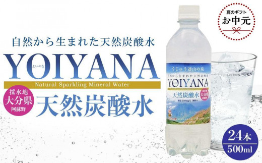 
                  【お中元用】天然炭酸水YOIYANA　500ml×24本
                
