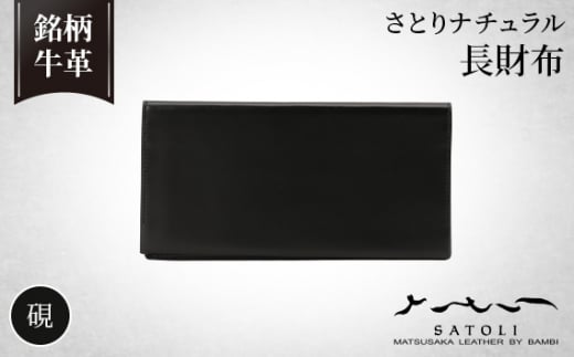 No.260-01 【さとりナチュラル】長財布硯（HCK11 A-Z）