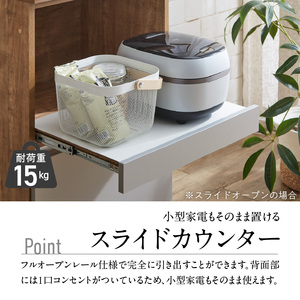 【開梱設置】キッチンボード カフェ60　60上台(OP)＋スライドオープン（ホワイト）_開梱設置 キッチンボード カフェ 60 大川家具 上台OP 下台 スライドオープン ホワイト 耐震ダボ 可動棚 