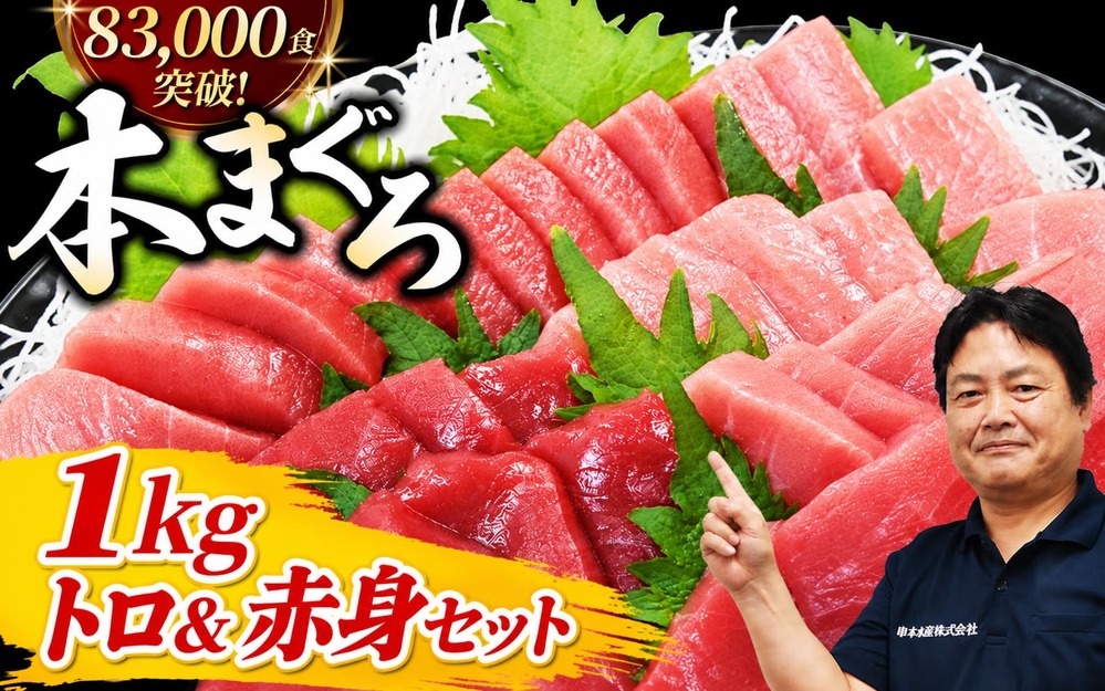 マグロ 本マグロ 大トロ・中トロ・赤身 1kg / マグロ 大トロ 中トロ 赤身 クロマグロ 刺身 冷凍 本マグロ 海鮮丼 まぐろ 寿司【11月発送】【nks105B-11】