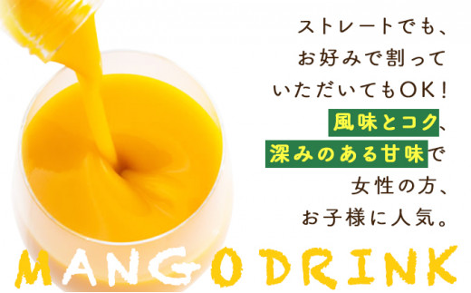 KU122 あふれる果実感！マンゴー・日向夏ドリンク２本セット(各720ml)【宮崎果汁】