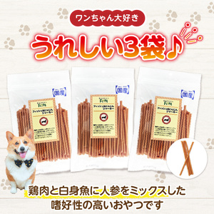First フィッシュ＆にんじんジャーキー 3袋 犬のおやつ 犬用おやつ 犬のスナック 犬用スナック ドッグフード 犬のごはん 犬用ごはん 犬のエサ 犬用ジャーキー スティック わんちゃん ワンちゃん