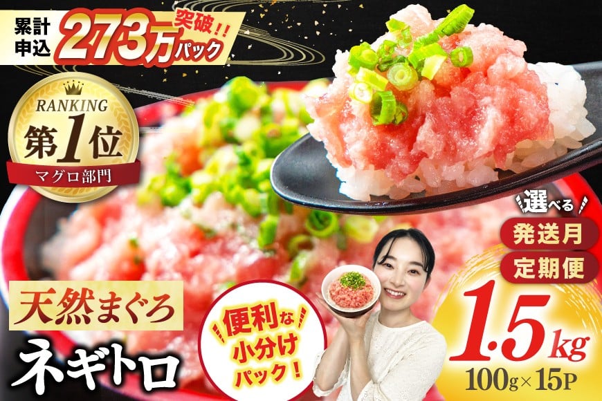 静岡発 新鮮こだわりネギトロ 約250g×6パック 計約1.5kg大容量セット