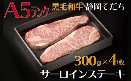 牛肉 サーロイン ステーキ 300 × 4枚  | ｽﾃｰｷｽﾃｰｷｽﾃｰｷｽﾃｰｷｽﾃｰｷ FN-SupportProject