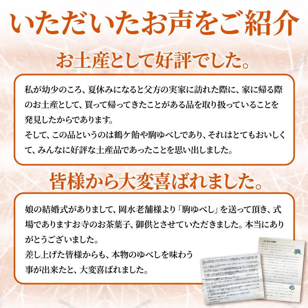 駒ゆべし 30個入り