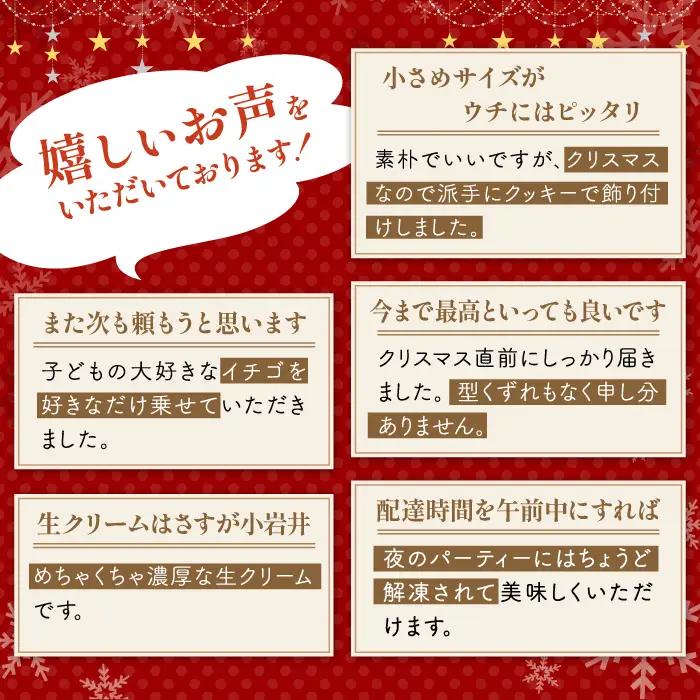 2026年12月20日（日）お届け｜小岩井農場 クリスマスケーキ ホワイトクリーム（5号）1
