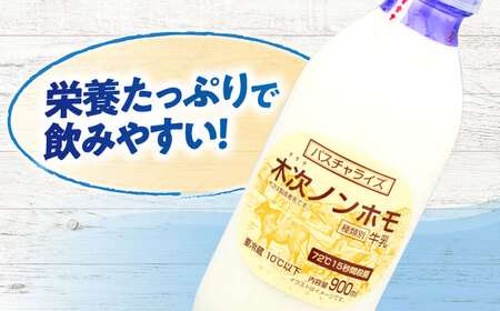 木次ノンホモ牛乳 1本 900ml| 牛乳 ミルク 瓶 乳製品 島根県雲南市/木次乳業有限会社[AIBH014]