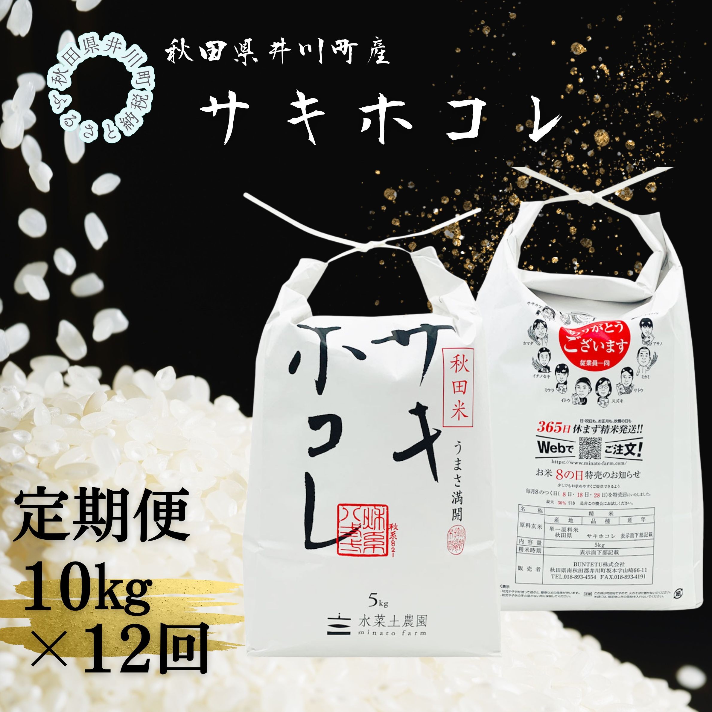 
                  【定期便】井川町産　サキホコレ10kg×12回
                